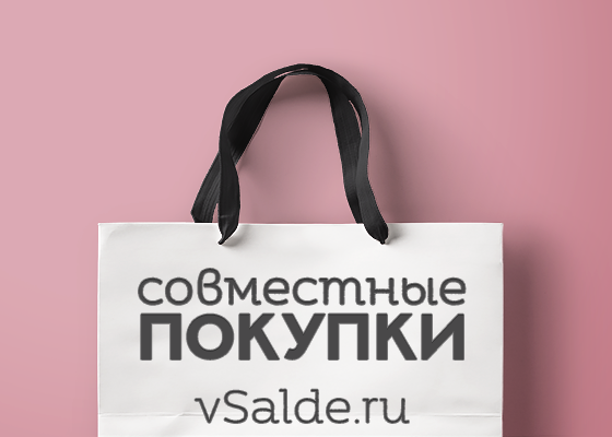 Совместные покупки