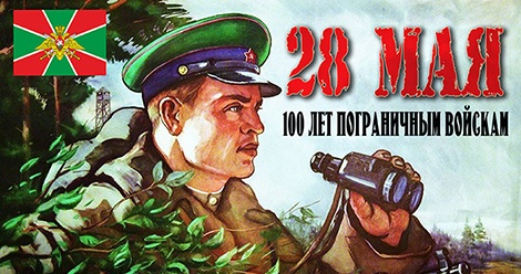 28 мая. День пограничника в Верхней Салде 28 мая. День пограничника в Верхней Салде