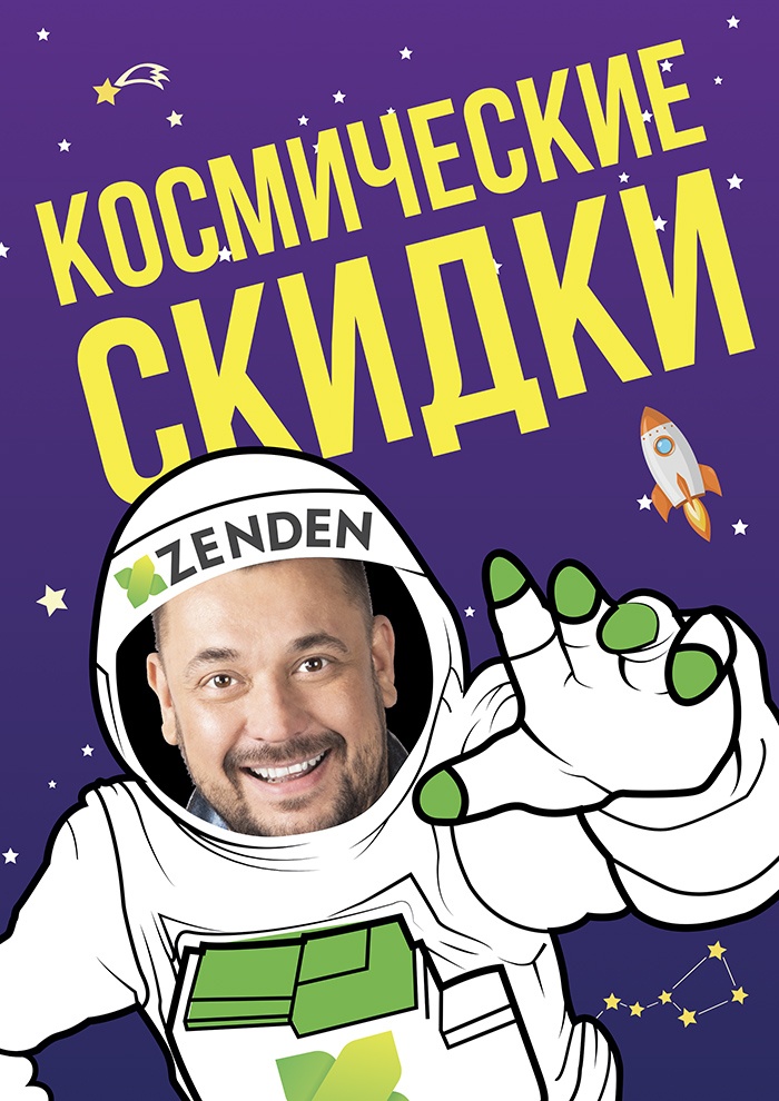 «Космические скидки» на весеннюю обувь в магазине «Zenden» «Космические скидки» на весеннюю обувь в магазине «Zenden»