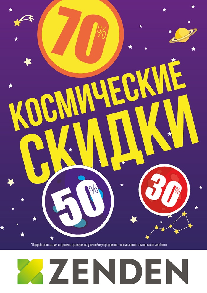 «Космические скидки» на весеннюю обувь в магазине «Zenden» «Космические скидки» на весеннюю обувь в магазине «Zenden»