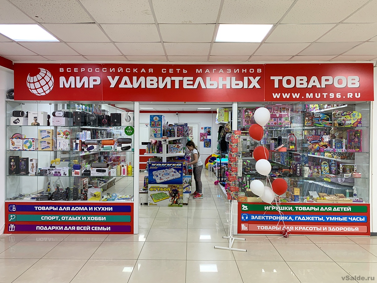 Магазин Удивительных Товаров В Тюмени