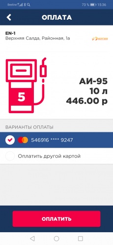 Benzuber – заправь машину на АЗС «Энергия» без обращения в кассу Benzuber – заправь машину на АЗС «Энергия» без обращения в кассу