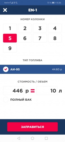 Benzuber – заправь машину на АЗС «Энергия» без обращения в кассу Benzuber – заправь машину на АЗС «Энергия» без обращения в кассу