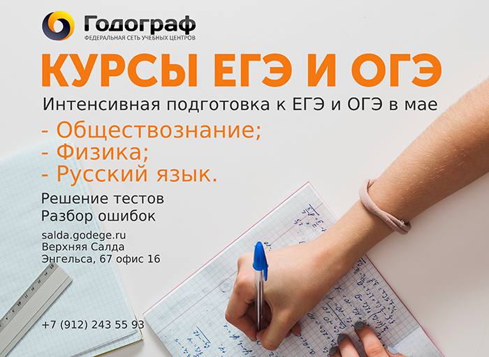 Вниманию 9 и 11 классов. «Годограф» проводит подготовку к ОГЭ и ЕГЭ Вниманию 9 и 11 классов. «Годограф» проводит подготовку к ОГЭ и ЕГЭ