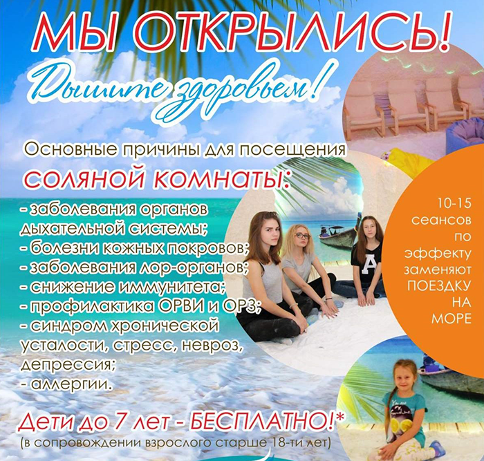 Соляная пещера «Энергия соли». Один сеанс = три дня на море! Соляная пещера «Энергия соли». Один сеанс = три дня на море!