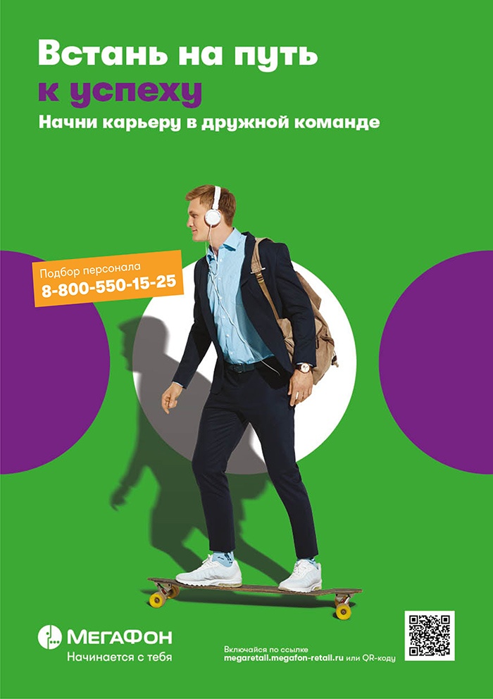 «МегаФон Ритейл» – отличная возможность для тебя и твоей карьеры «МегаФон Ритейл» – отличная возможность для тебя и твоей карьеры