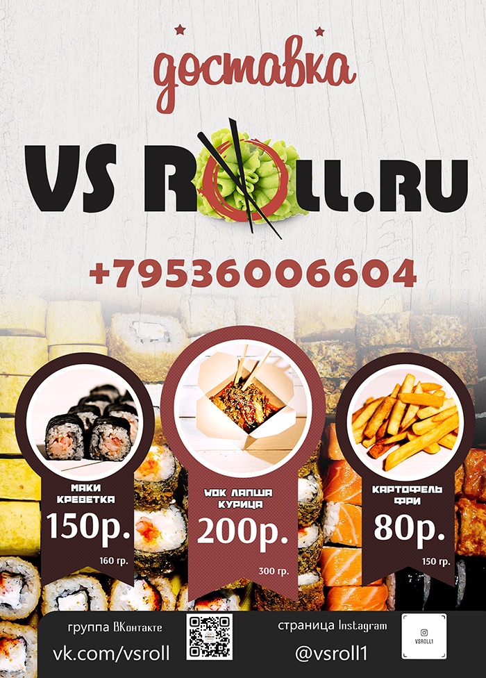 В Верхней Салде открылась доставка роллов и лапши ВОК #VsRoll В Верхней Салде открылась доставка роллов и лапши ВОК #VsRoll