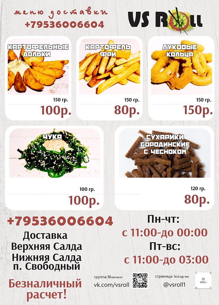 В Верхней Салде открылась доставка роллов и лапши ВОК #VsRoll В Верхней Салде открылась доставка роллов и лапши ВОК #VsRoll
