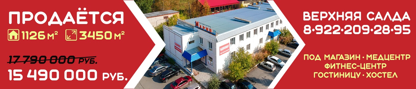 В Верхней Салде продаётся двухэтажное здание