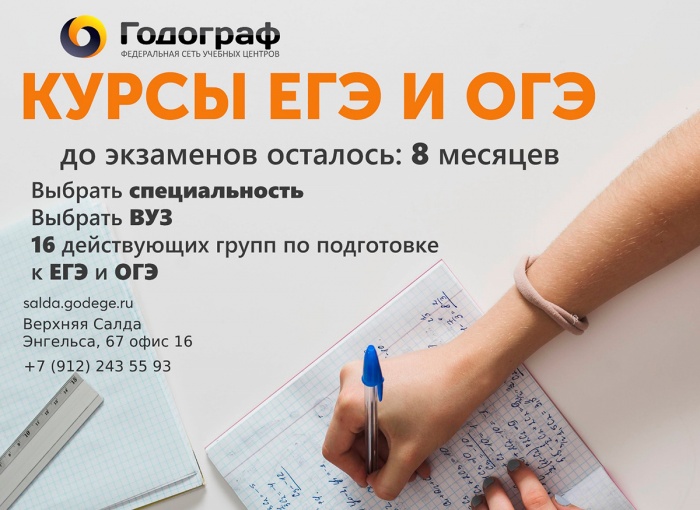 До сдачи ОГЭ и ЕГЭ осталось 8 месяцев До сдачи ОГЭ и ЕГЭ осталось 8 месяцев