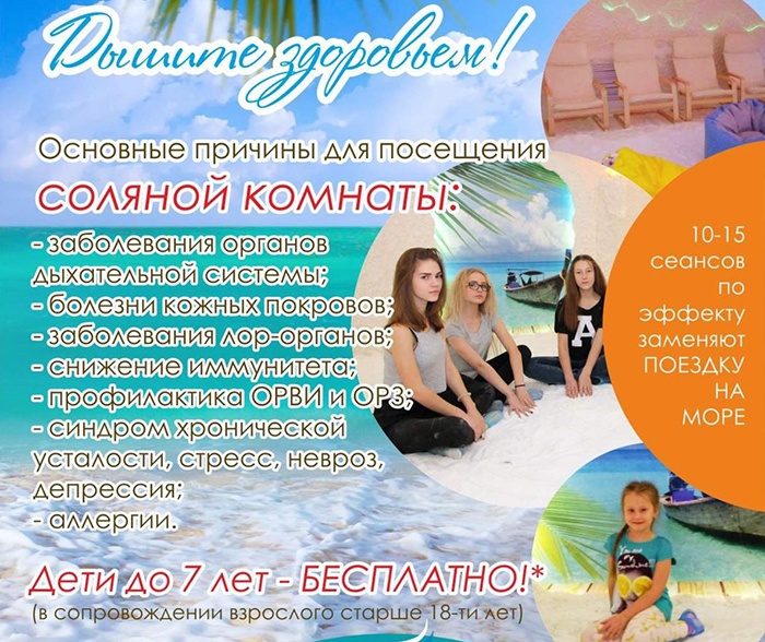 Соляная пещера «Энергия соли». Море далеко, а мы рядом! Соляная пещера «Энергия соли». Море далеко, а мы рядом!