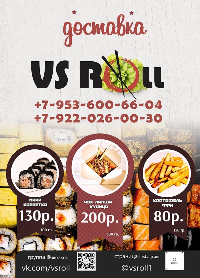 #VsRoll – доставка роллов и лапши ВОК в Верхней Салде #VsRoll – доставка роллов и лапши ВОК в Верхней Салде