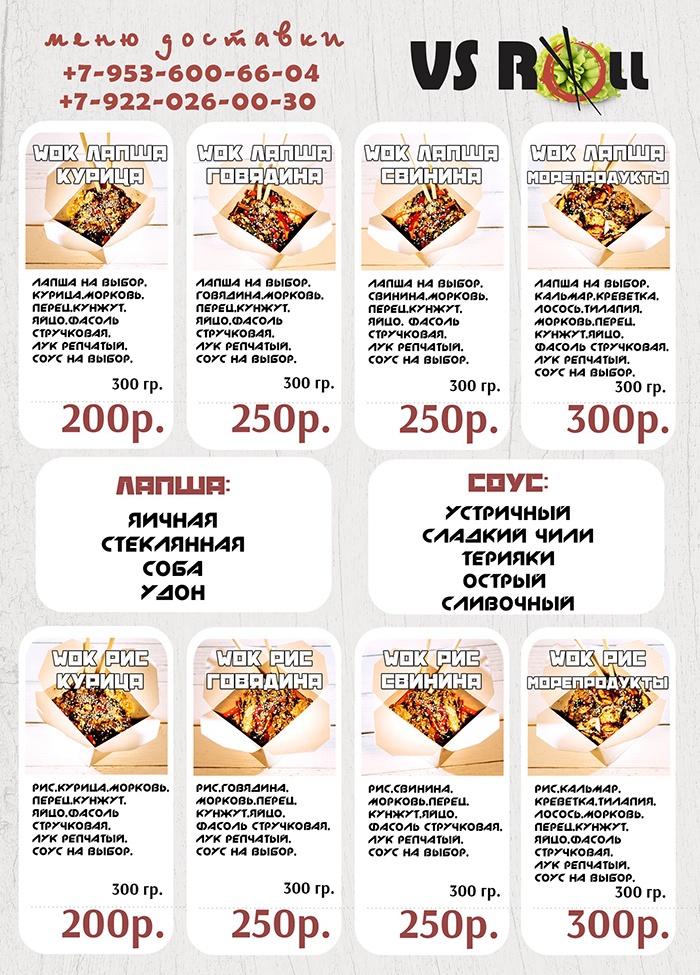 #VsRoll – доставка роллов и лапши ВОК в Верхней Салде #VsRoll – доставка роллов и лапши ВОК в Верхней Салде
