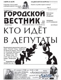 Газета "Городской вестник", № 4 (588)