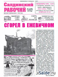 Газета "Салдинский рабочий", № 7 (11582)