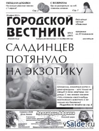 Газета «Городской вестник», № 13 (597)