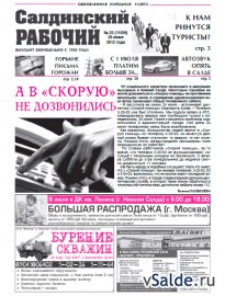 Газета «Салдинский рабочий», № 25 (11599)