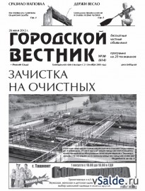 Газета «Городской вестник», № 30 (614)