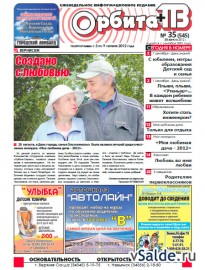 Газета «Орбита+ТВ», № 35 (545)