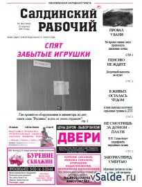 Газета «Салдинский рабочий», № 16 (11641)