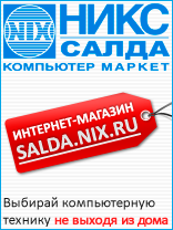 Магазин Nix Ru