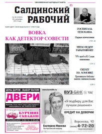 Газета «Салдинский рабочий», № 38 (11663)