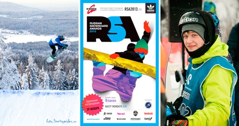      Russian Snowboard Awards