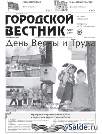 Газета «Городской вестник», № 19 (707)