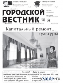 Газета «Городской вестник», № 22 (710)