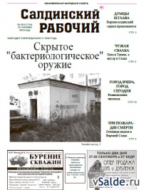 Газета «Салдинский рабочий», № 38 (11714)