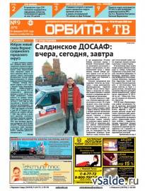 Газета «Орбита+ТВ», № 9 (675)