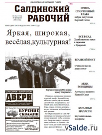 Газета «Салдинский рабочий», № 8 (11735)
