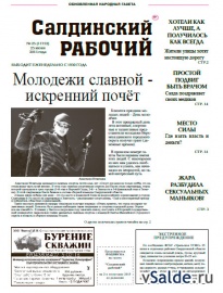 Газета «Салдинский рабочий», № 25 (11752)