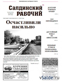 Газета «Салдинский рабочий», № 34 (11761)