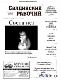 Газета «Салдинский рабочий», № 43 (11770)