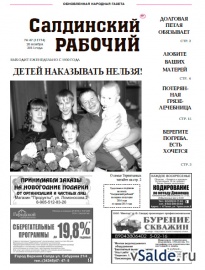 Газета «Салдинский рабочий», № 47 (11774)