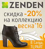Обувной салон «Zenden» открылся в Верхней Салде