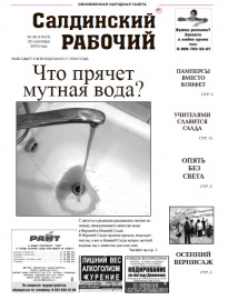 Газета «Салдинский рабочий», № 38 (11817)