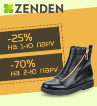 Сайт зенден оренбург. Магазин обуви Zenden скидки. Обувь зенден ботинки женские. Скидка на обувь 40%. Зенден скидки до 70%.