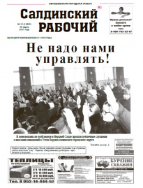 Газета «Салдинский рабочий» №&nbsp;12 (11842)