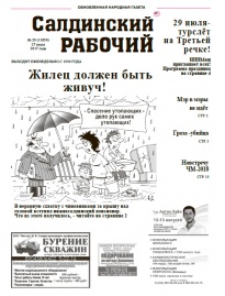 Газета «Салдинский рабочий» № 29 (11859)