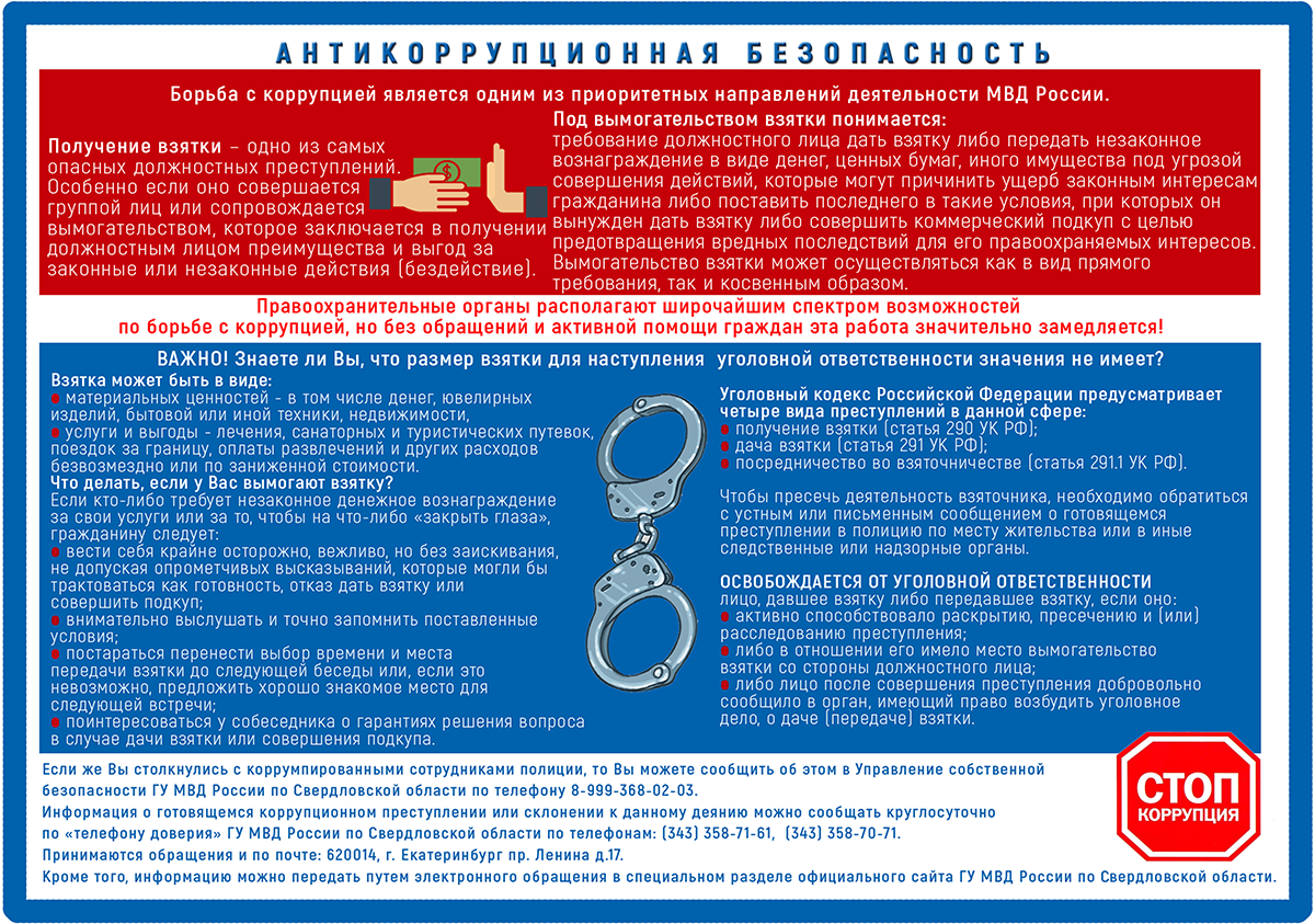 В целях предотвращения. Антикоррупционная безопасность. Борьба с коррупцией в России. Противодействие коррупции борьба. Борьба с коррупцией что делать.