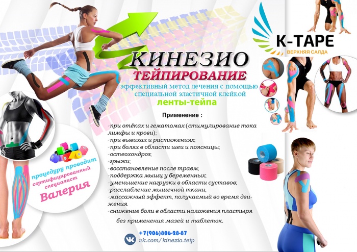 Кинезиотейпирование – активная жизнь без боли Кинезиотейпирование – активная жизнь без боли