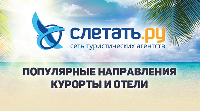 Хватит мечтать, пора слетать! В Верхней Салде открылся офис «Слетать.ру» Хватит мечтать, пора слетать! В Верхней Салде открылся офис «Слетать.ру»