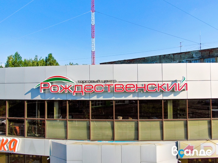 Всё для школы в детском супермаркете «Рождественский» Всё для школы в детском супермаркете «Рождественский»