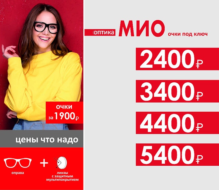 Мио интернет магазин. Мио Новосибирск. Мио Мио бренд одежды. Мио Иркутск.