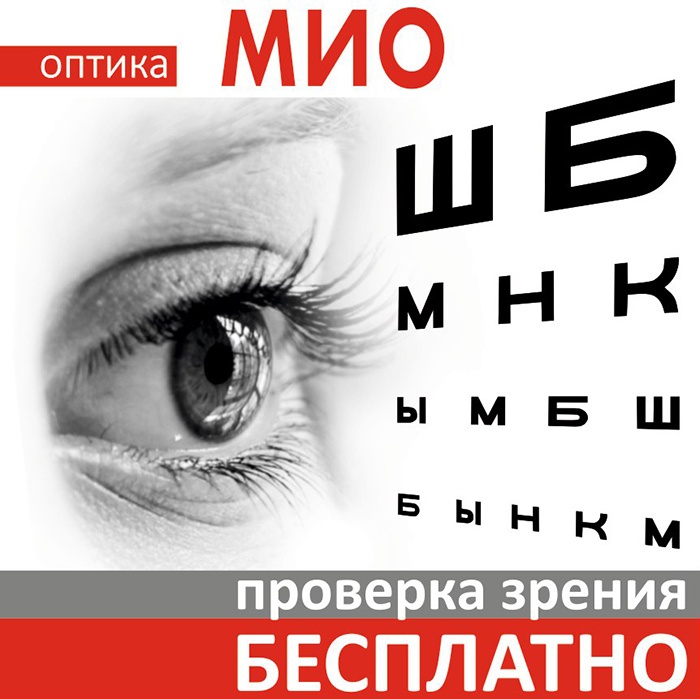 Новый современный салон «Оптика МИО» открылся в Верхней Салде Новый современный салон «Оптика МИО» открылся в Верхней Салде