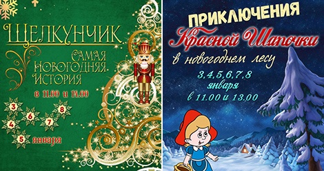 3-8 января. Детские новогодние представления в ДК Агаркова и клубе «Дружба»