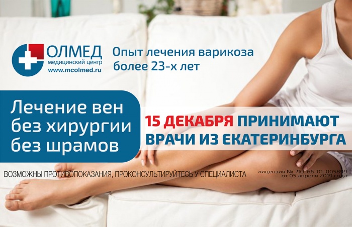 15 декабря в Верхней Салде состоится приём сосудистого хирурга 15 декабря в Верхней Салде состоится приём сосудистого хирурга