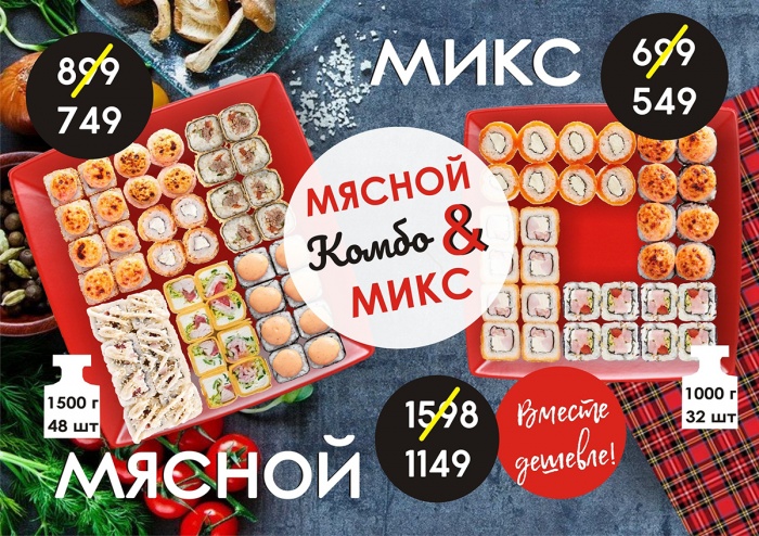 Акция в «Суши Марк» – 2,5 килограмма роллов за 1149 рублей Акция в «Суши Марк» – 2,5 килограмма роллов за 1149 рублей